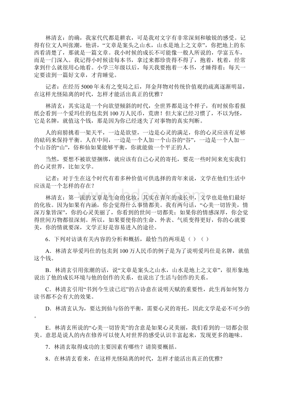 河北省定州中学届高三高补班上学期第二次月考语文试题 Word版含答案Word下载.docx_第3页