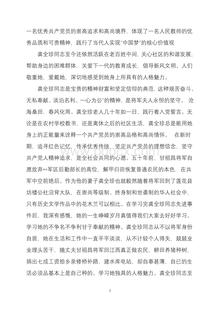 龚全珍同志先进事迹学习心得体会1Word格式.doc_第2页