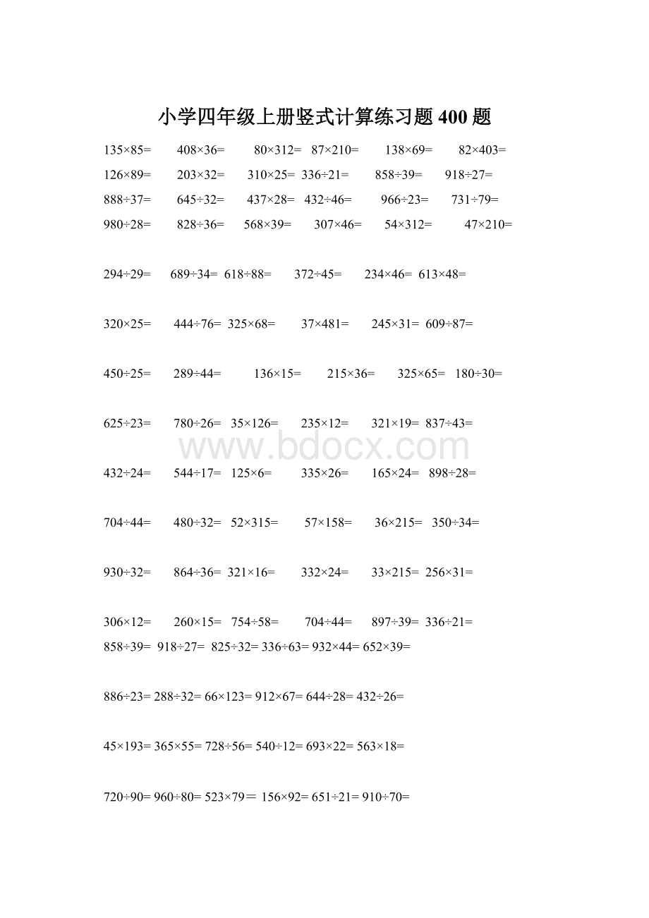 小学四年级上册竖式计算练习题400题.docx