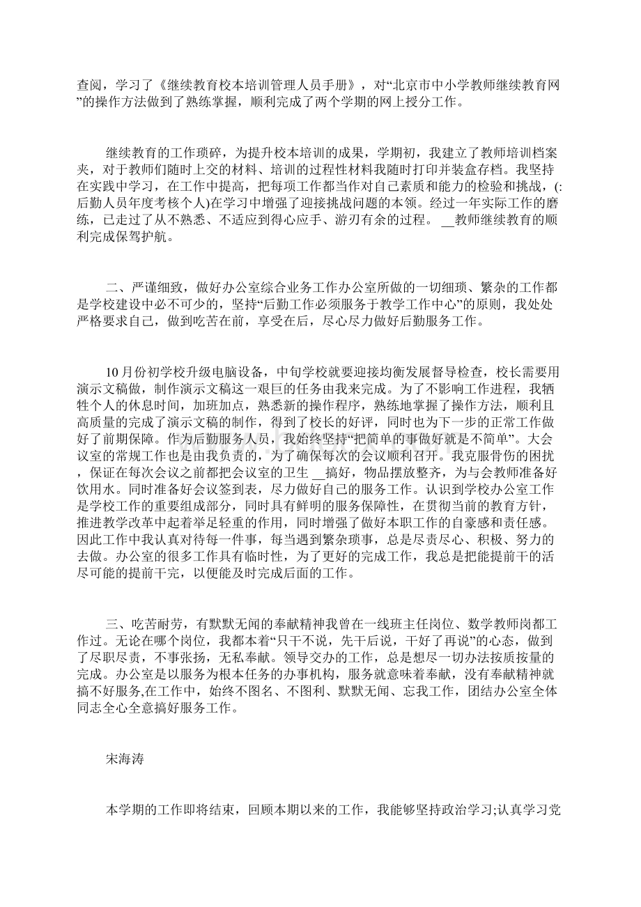 后勤年度考核个人总结Word下载.docx_第2页