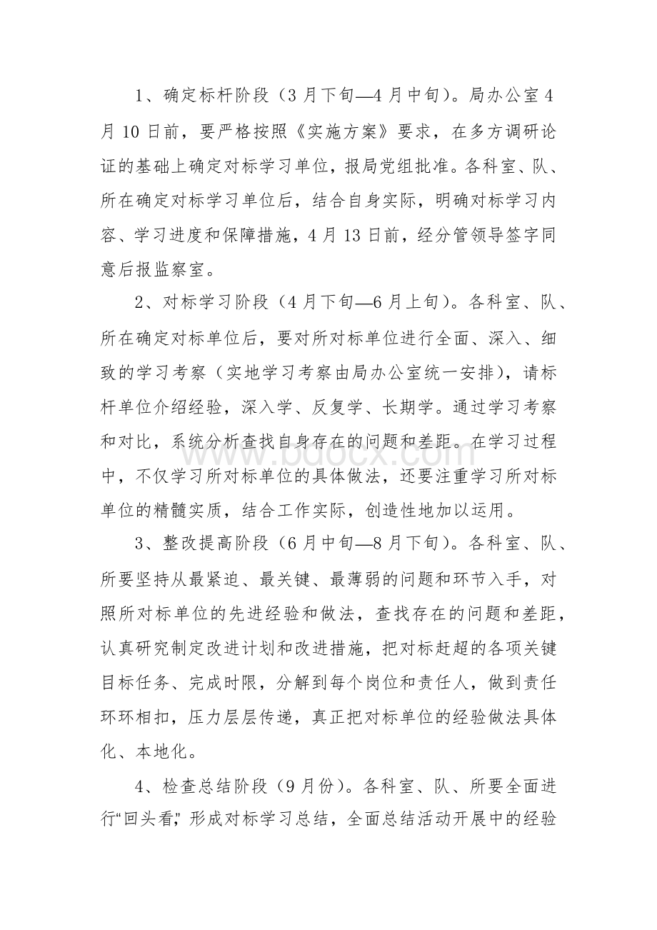 对标学习创优争先工作方案文档格式.docx_第3页