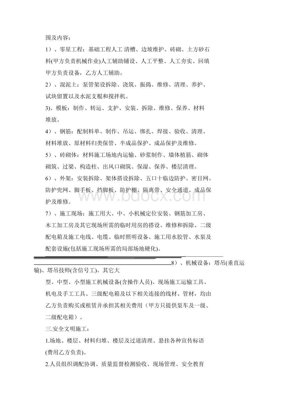 扩大劳务承包协议书Word下载.docx_第2页