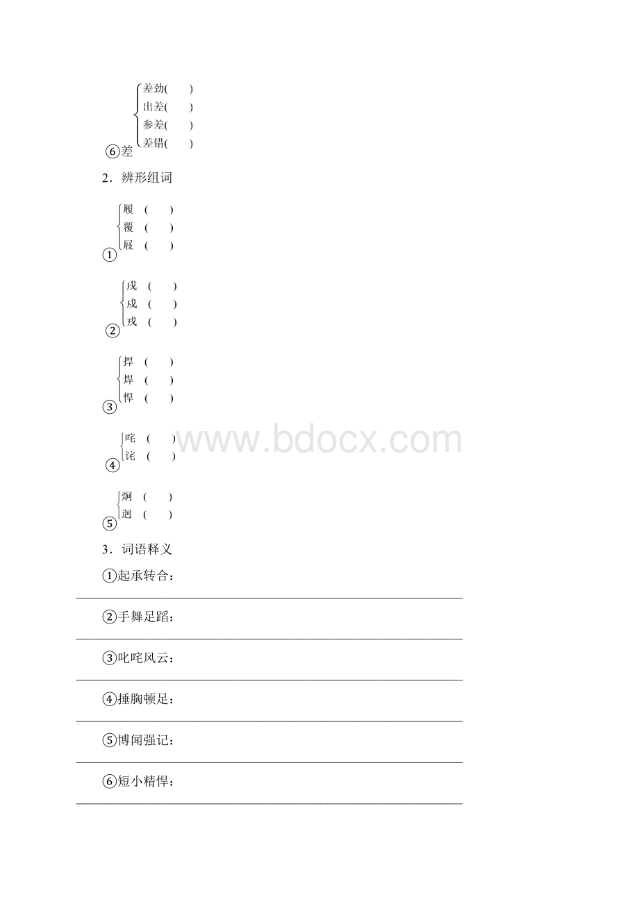 精品教案学案人教版必修一课时作业与单元检测第9课 记梁任公先生的一次演讲清风语文Word文档格式.docx_第2页