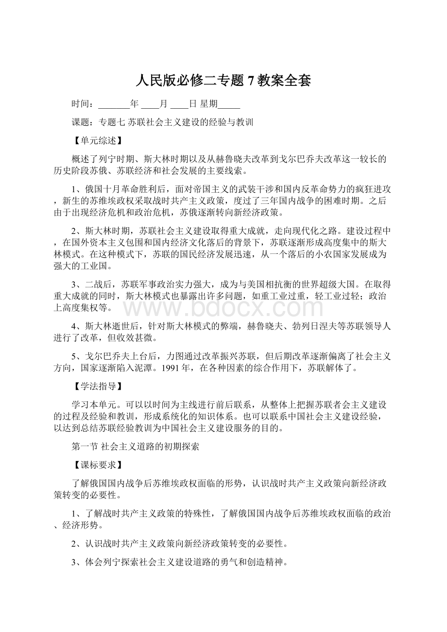 人民版必修二专题7教案全套.docx_第1页