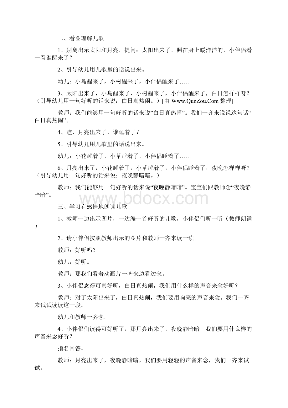 小班最容易上的公开课.docx_第2页