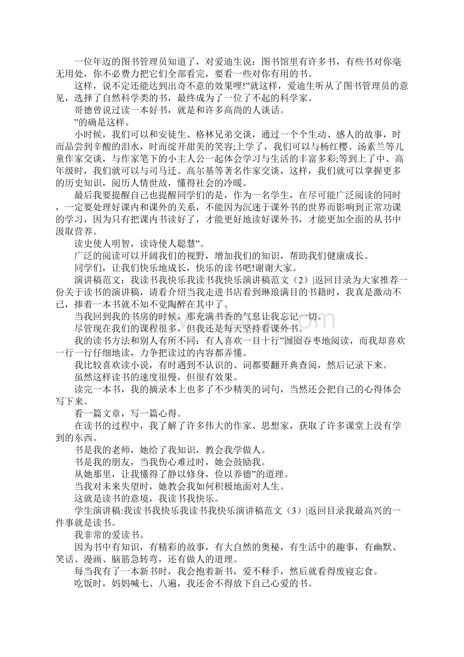 我读书我快乐演讲稿范文4篇Word格式.docx_第2页