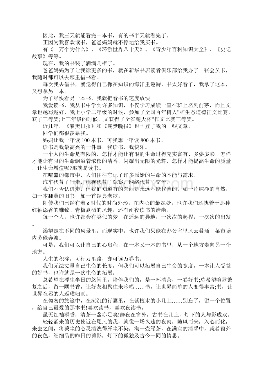 我读书我快乐演讲稿范文4篇Word格式.docx_第3页