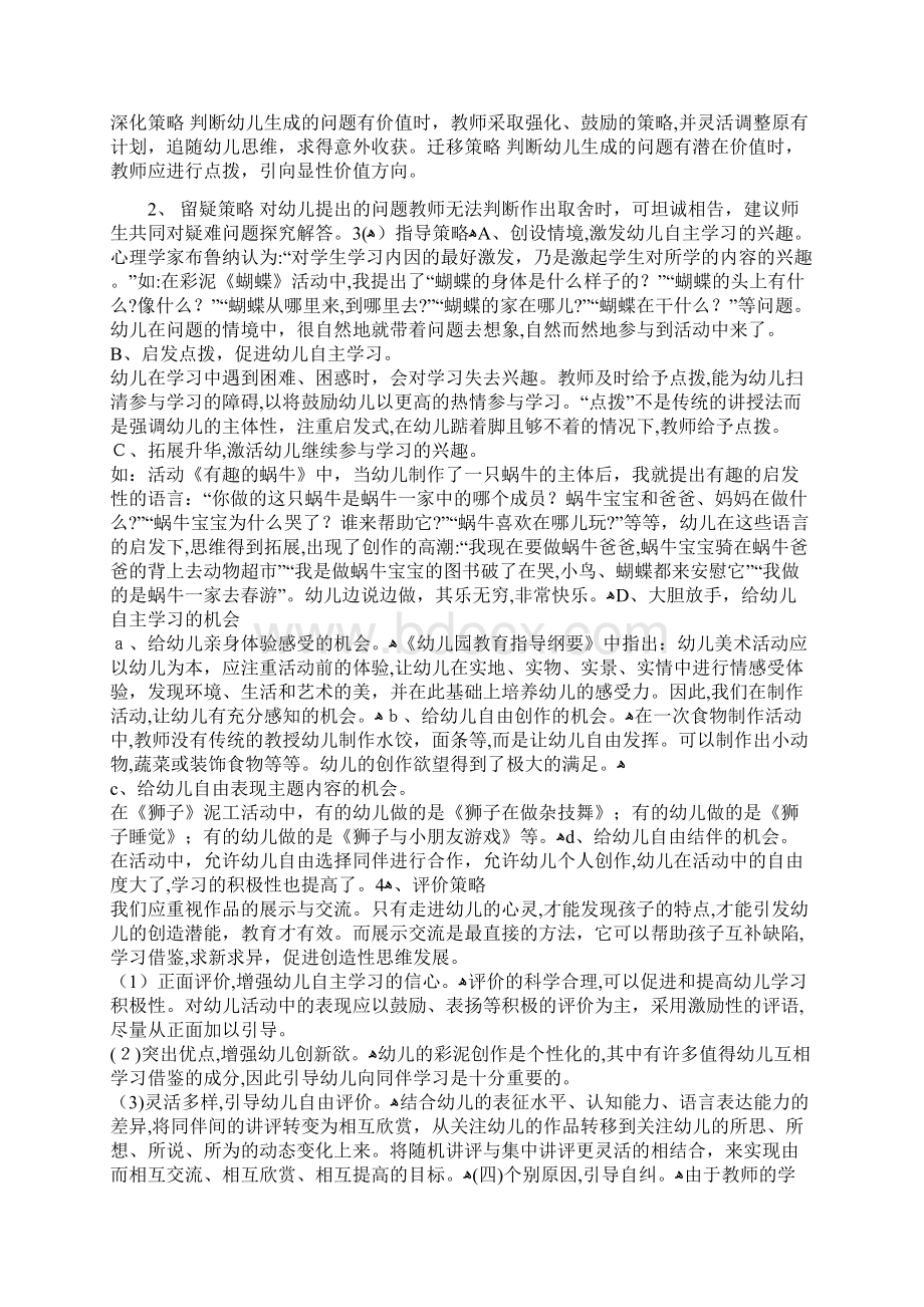 大班幼儿彩泥活动中教师指导策略的研究.docx_第3页