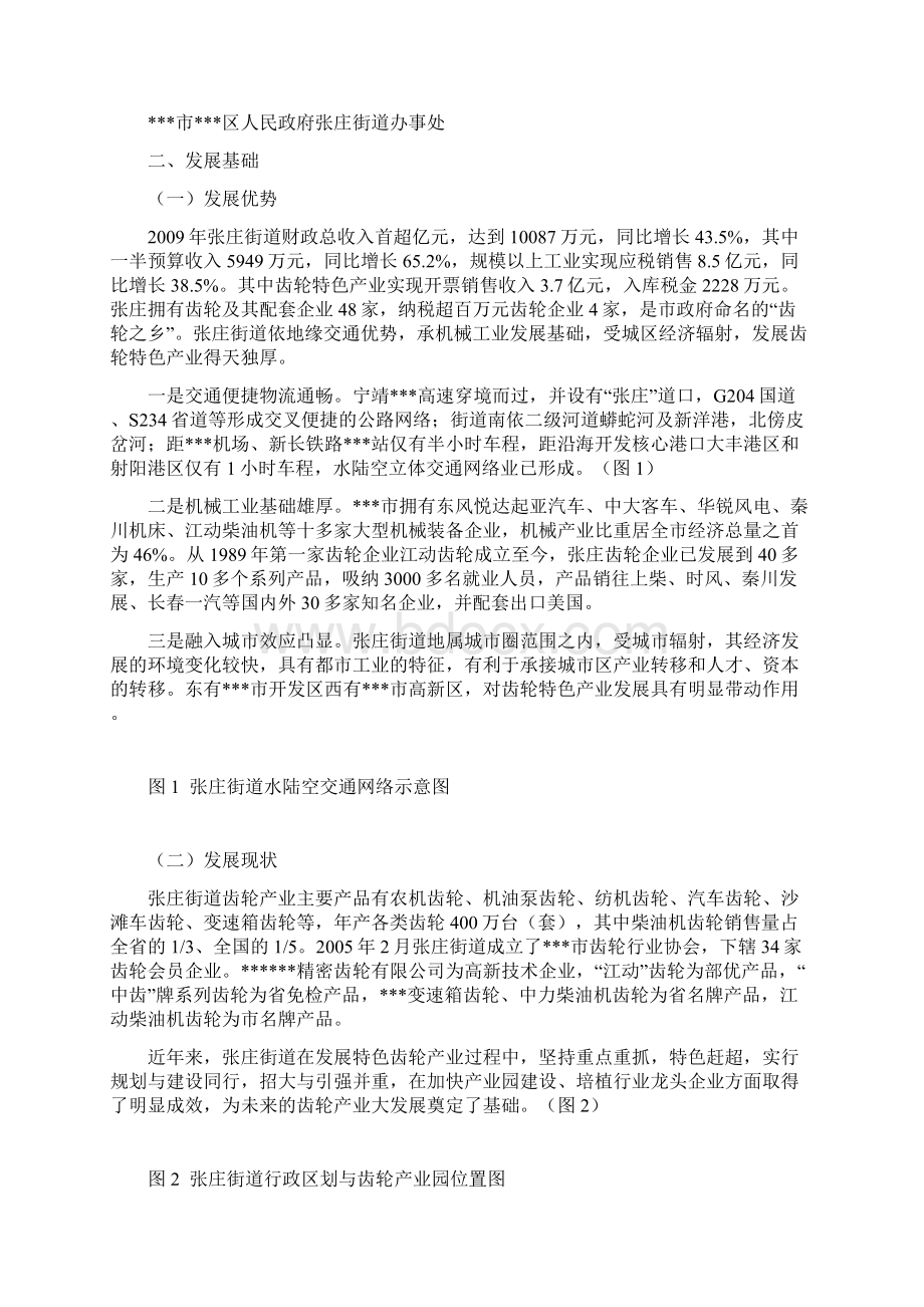 齿轮特色产业发展规划Word格式.docx_第2页