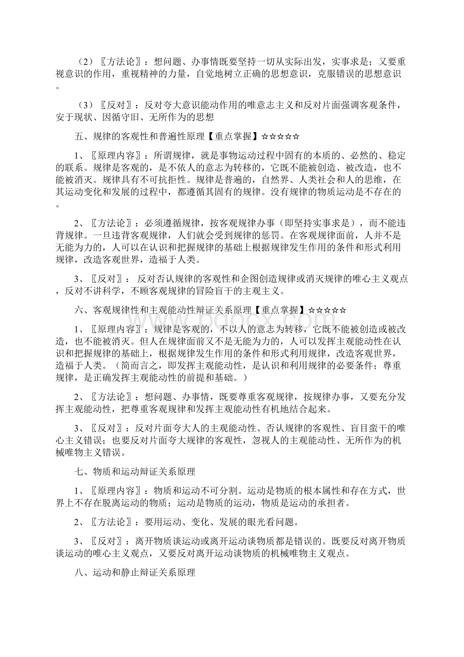 《生活与哲学》40条原理与方法论归纳整理Word格式.docx_第3页