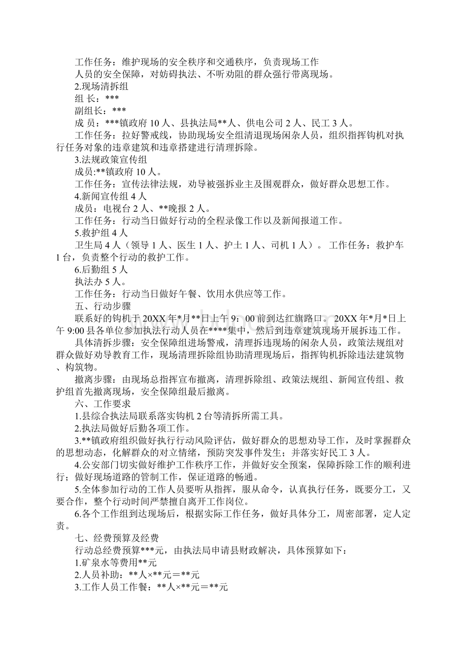 违法建筑工作计划Word文档格式.docx_第2页