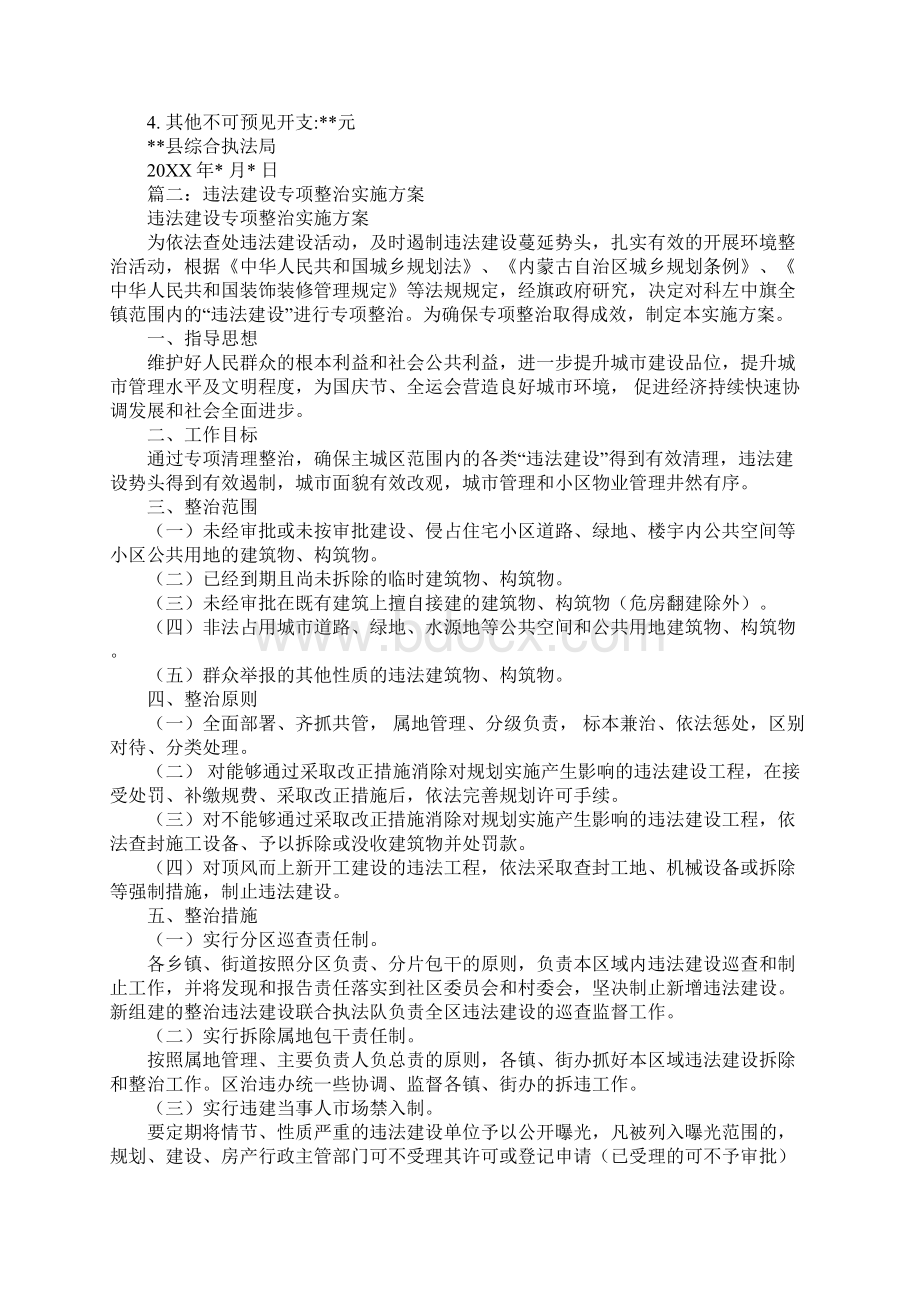 违法建筑工作计划Word文档格式.docx_第3页