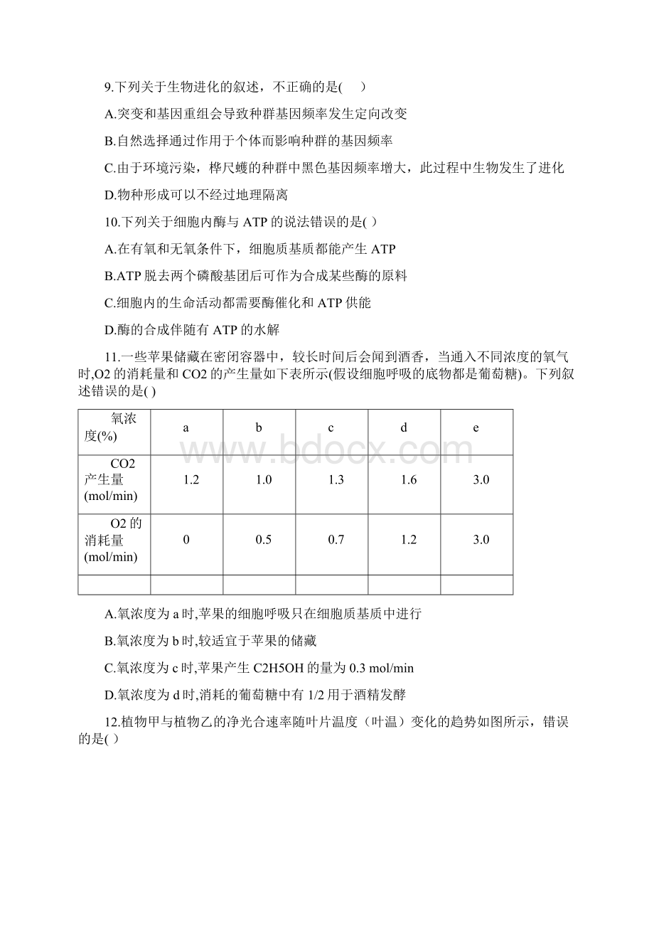 生物辽宁省抚顺市学年高二下学期期末考试试题Word文档下载推荐.docx_第3页