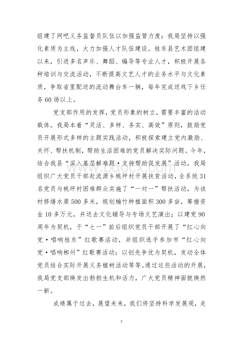 党建专题片解说词.doc_第3页