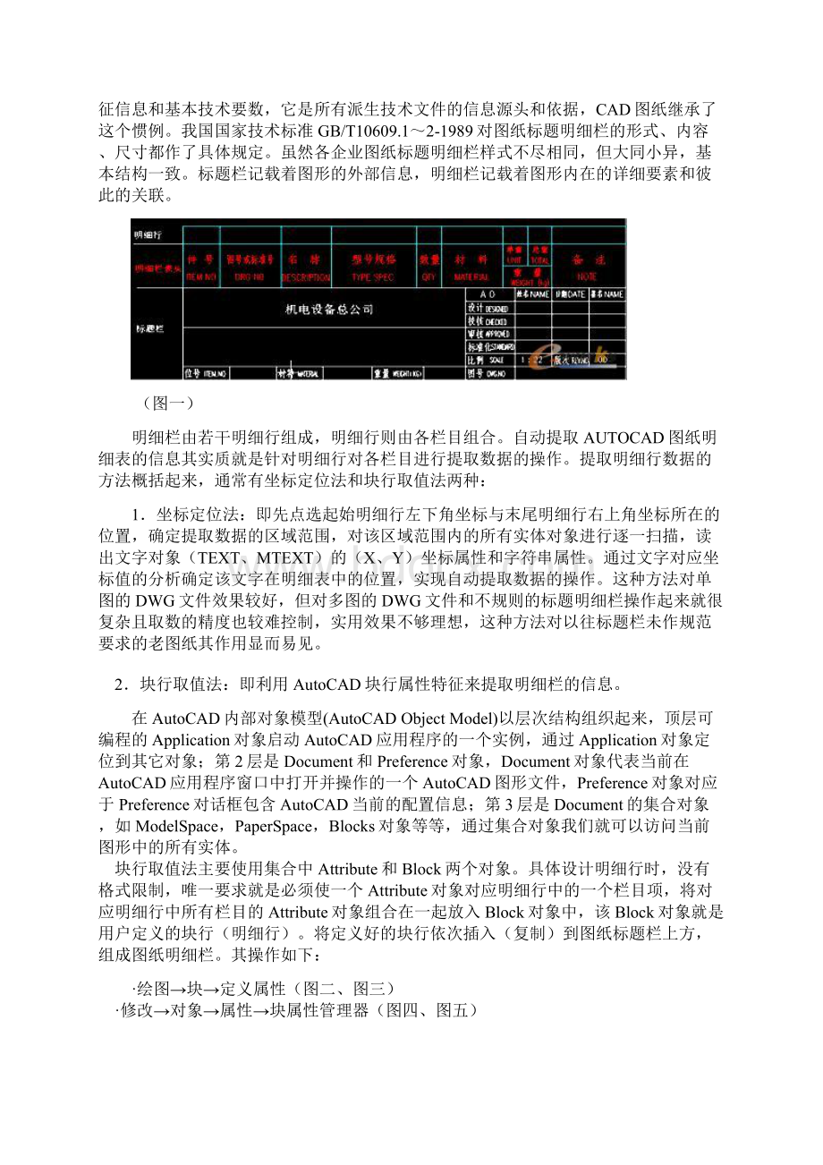 利用VBA自动提取CAD图纸明细表并进行数据库管理Word文件下载.docx_第2页