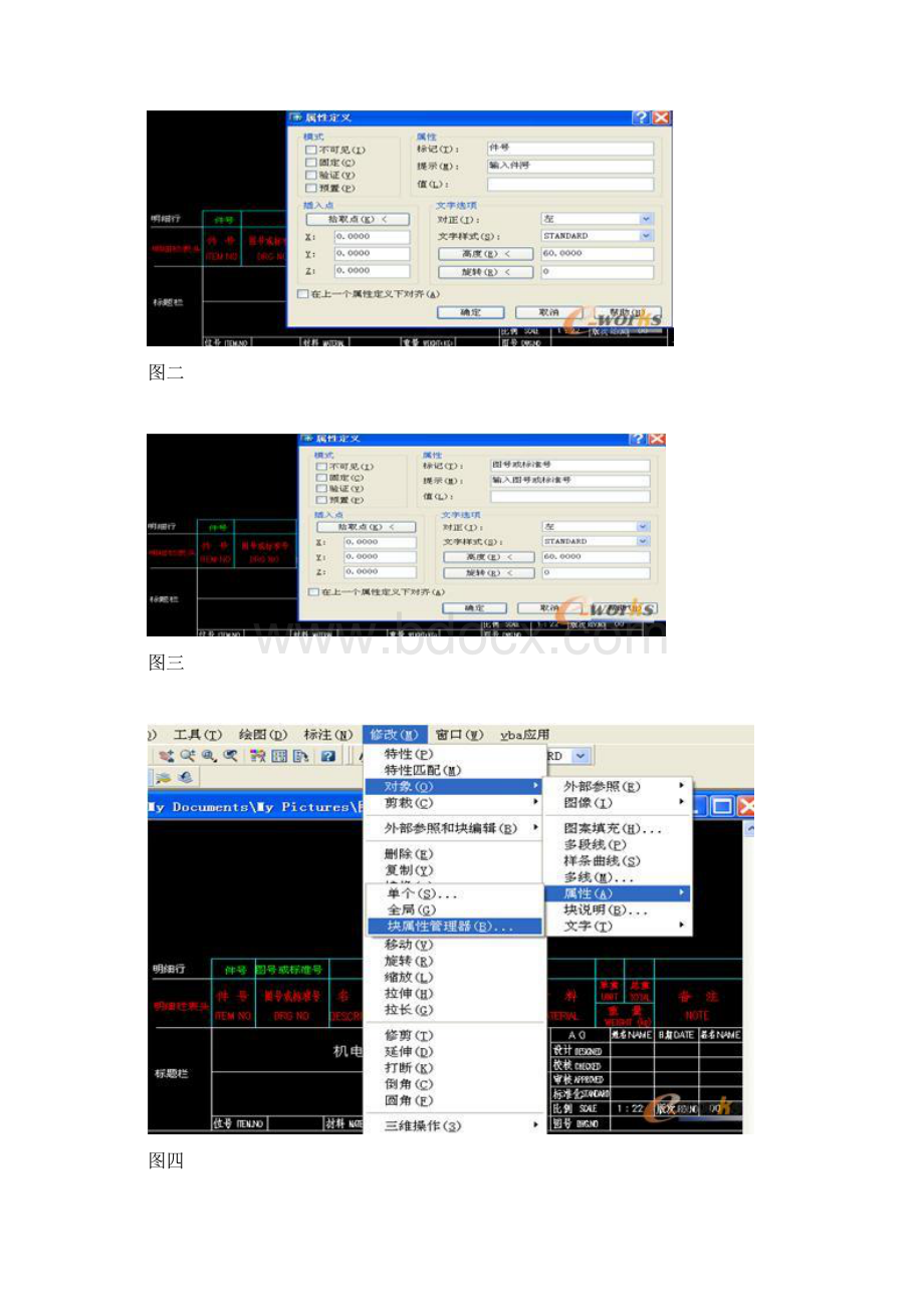 利用VBA自动提取CAD图纸明细表并进行数据库管理.docx_第3页