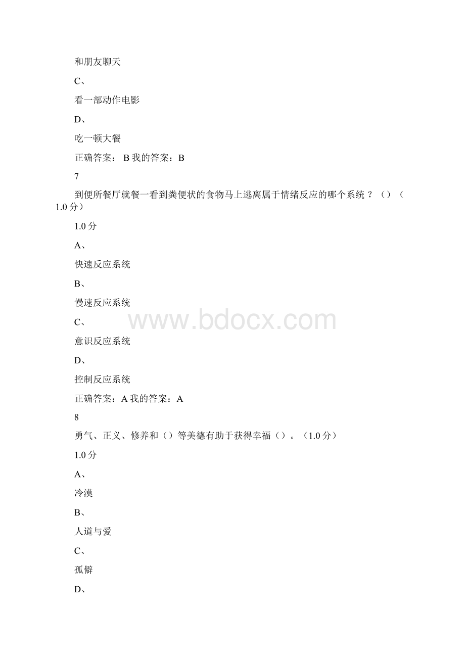 《情绪管理》答案.docx_第3页