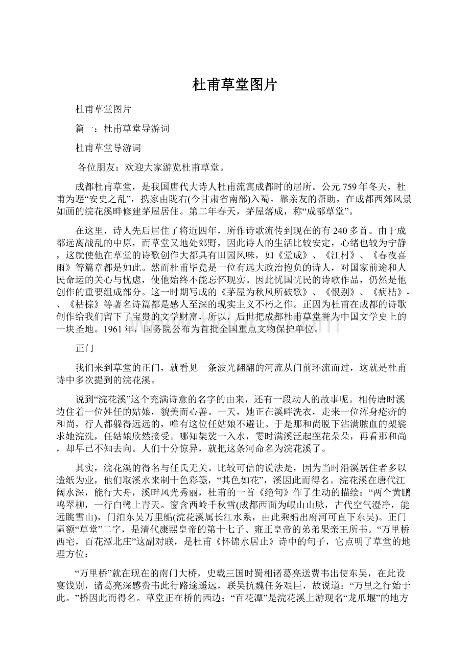 杜甫草堂图片.docx