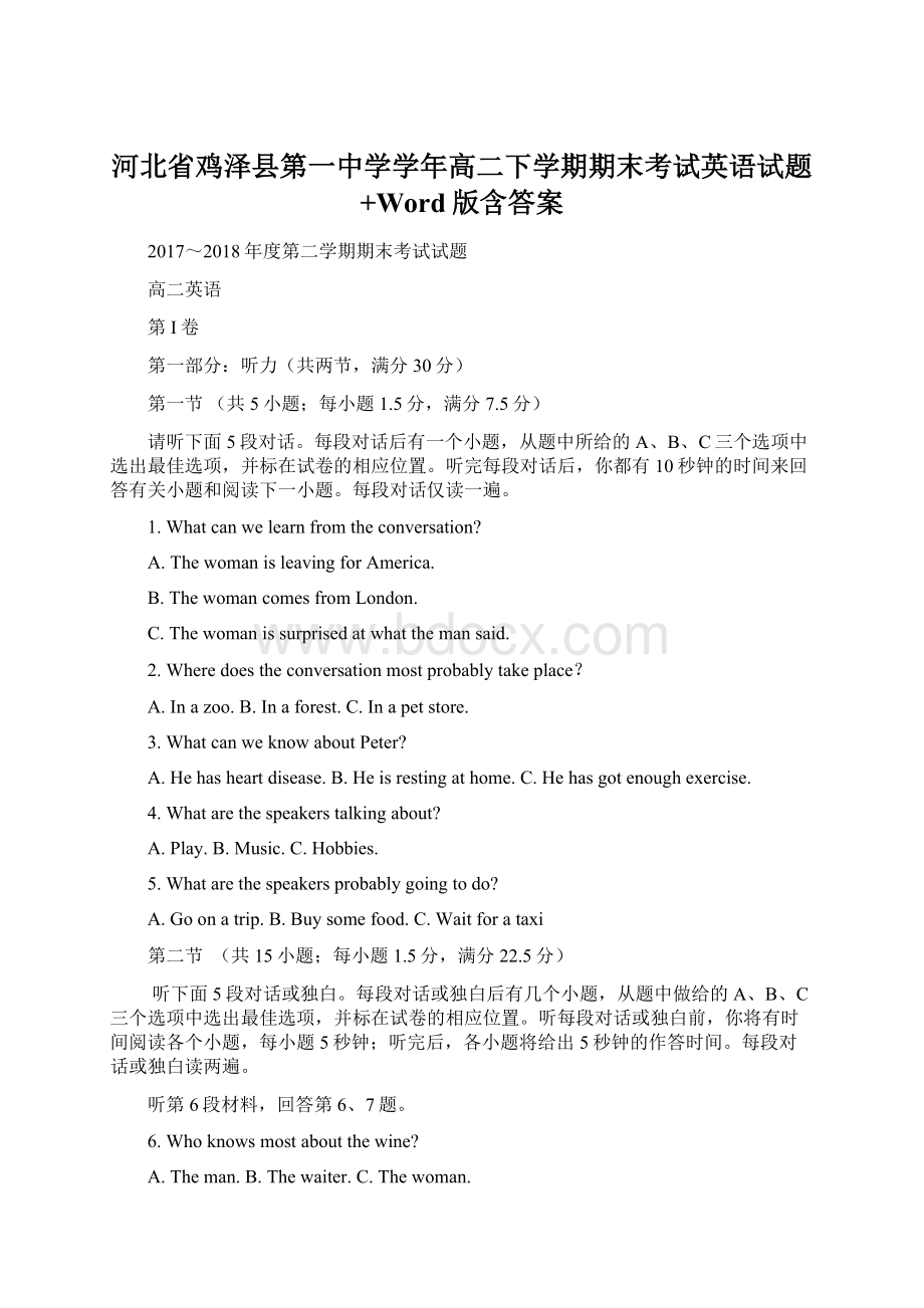 河北省鸡泽县第一中学学年高二下学期期末考试英语试题+Word版含答案Word格式.docx_第1页