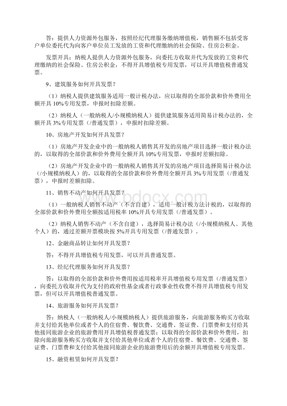 增值税发票问题汇总Word文档格式.docx_第3页