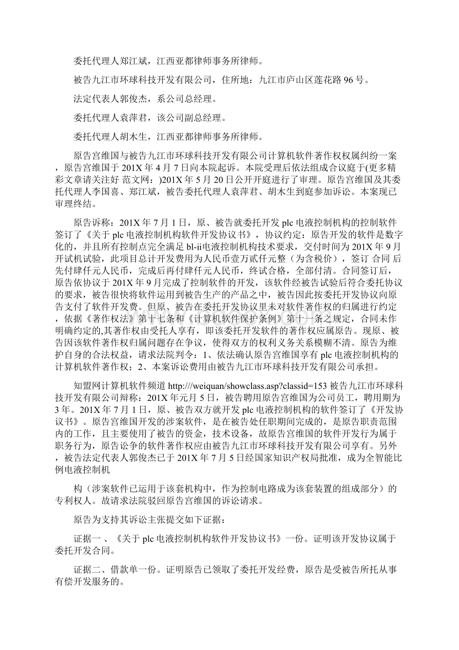 最新计算机软件著作权权属保证书范文模板 13页Word下载.docx_第2页