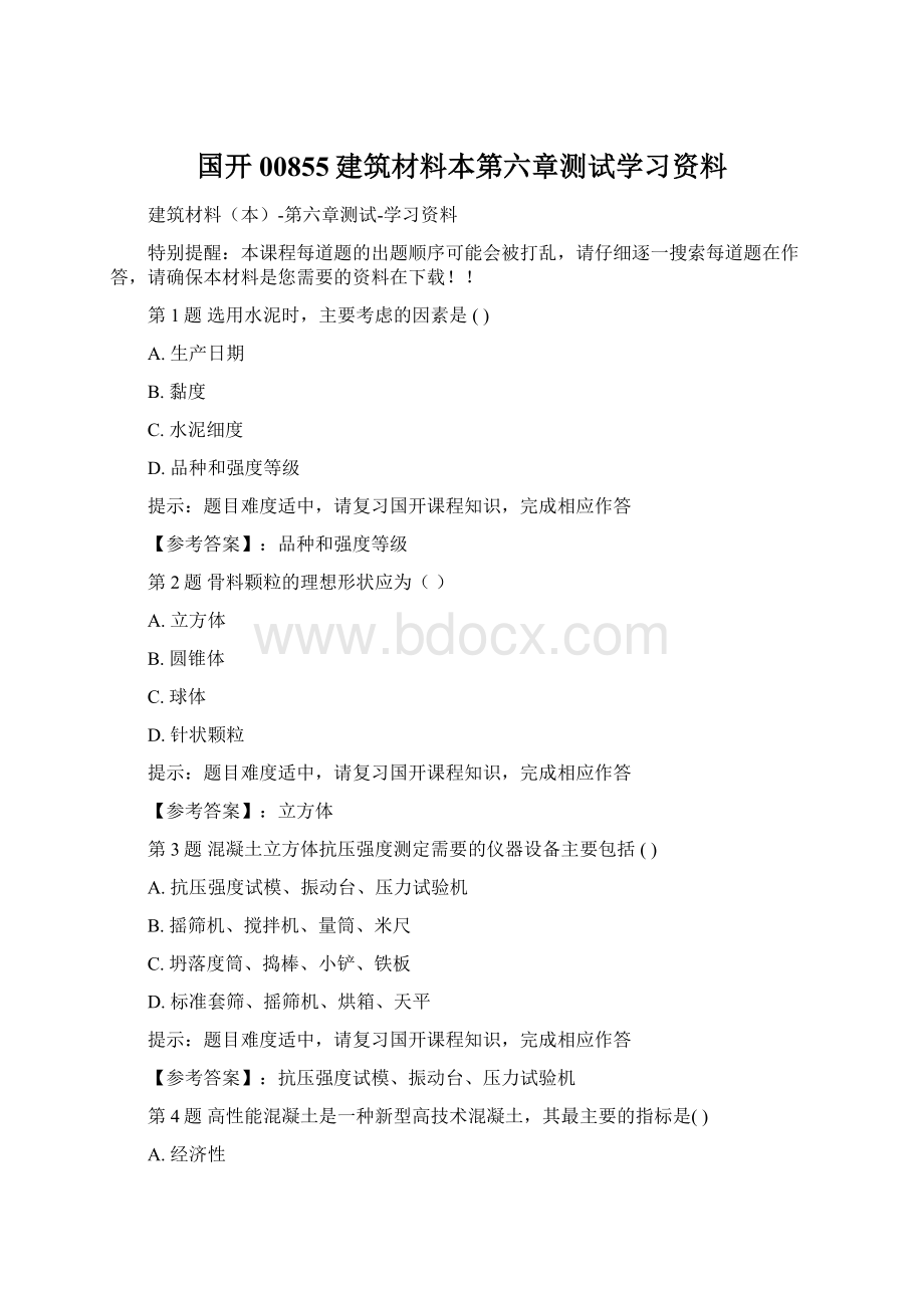 国开00855建筑材料本第六章测试学习资料Word格式文档下载.docx