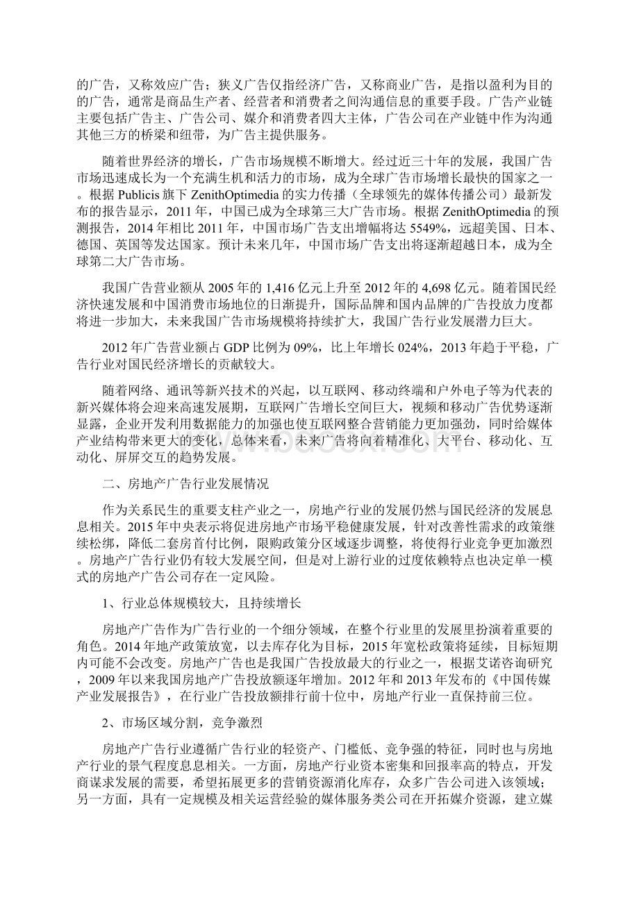 推荐精品房地产广告行业分析报告0Word文件下载.docx_第3页