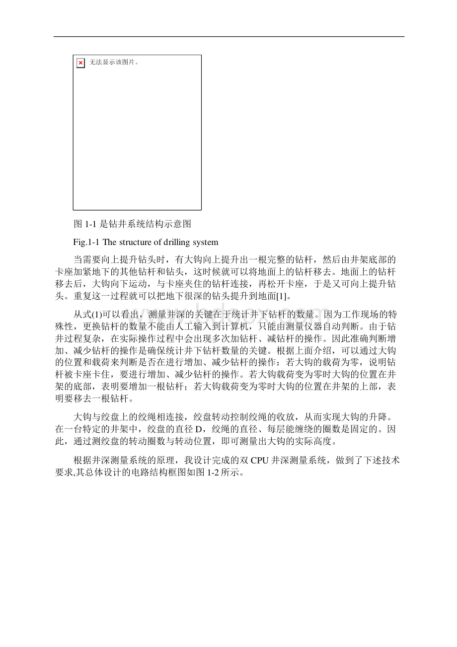 基于双CPU井深测量系统设计毕业设计论文Word文档格式.docx_第2页