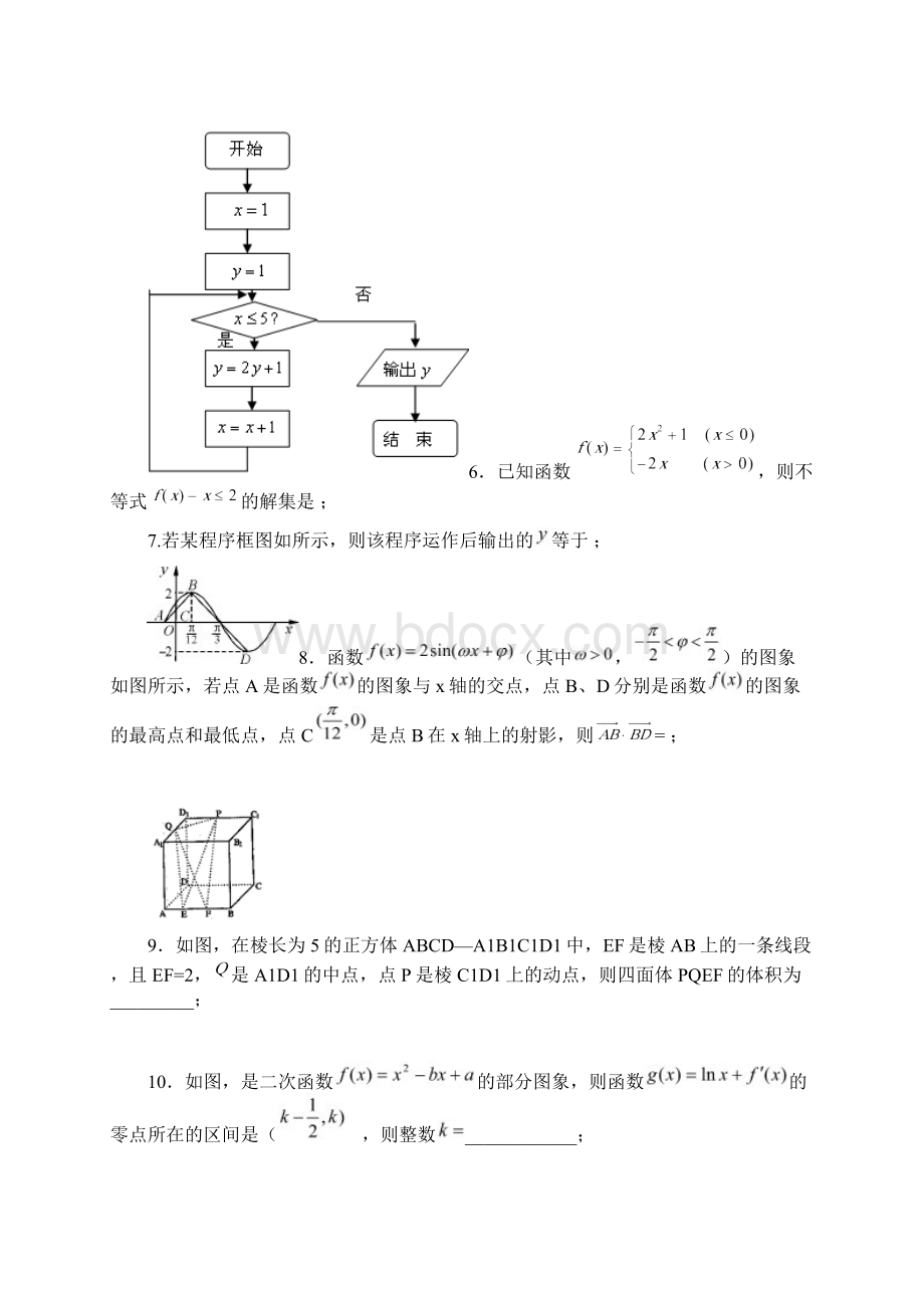 高考数学押题卷及答案五Word下载.docx_第2页