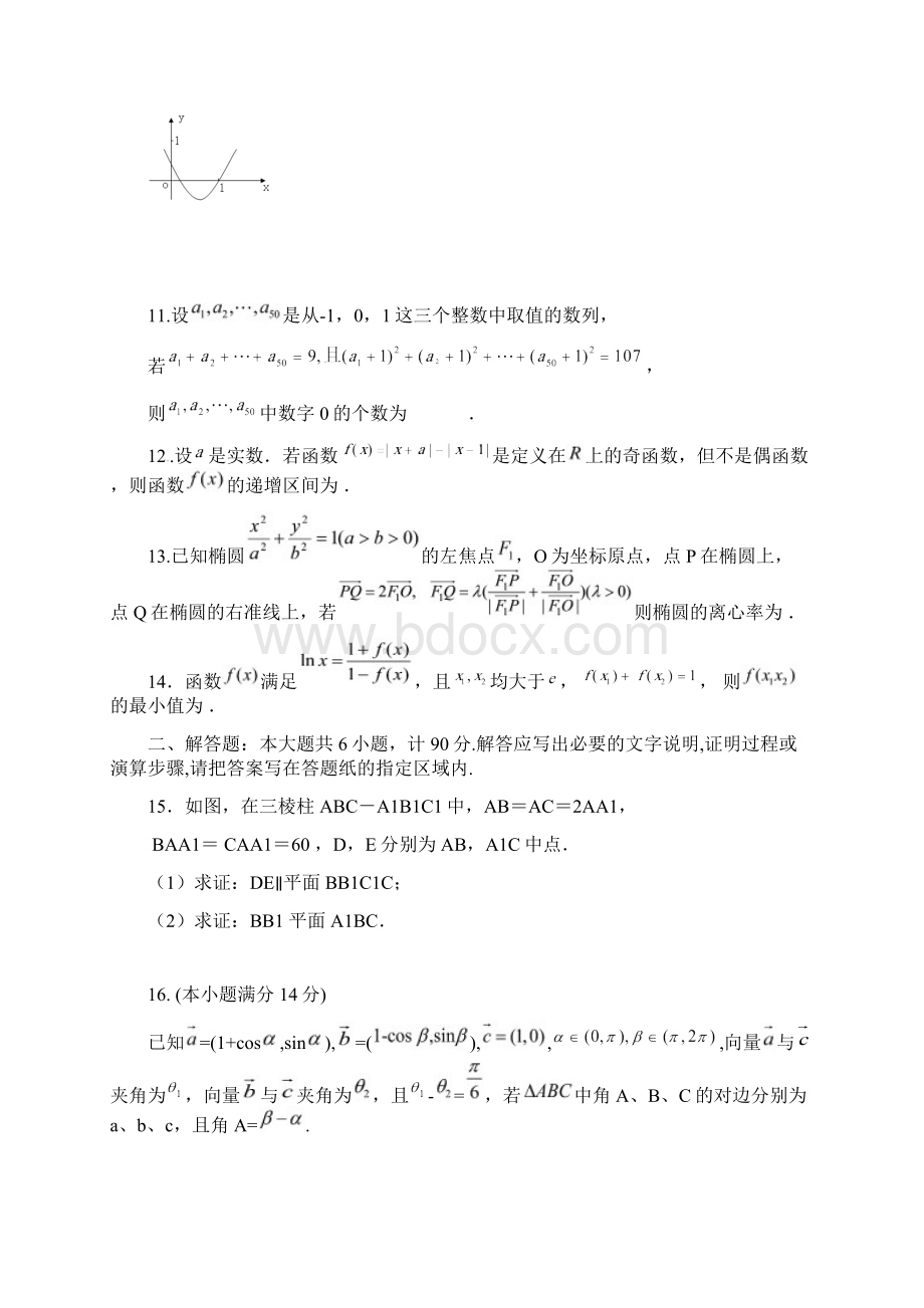 高考数学押题卷及答案五Word下载.docx_第3页