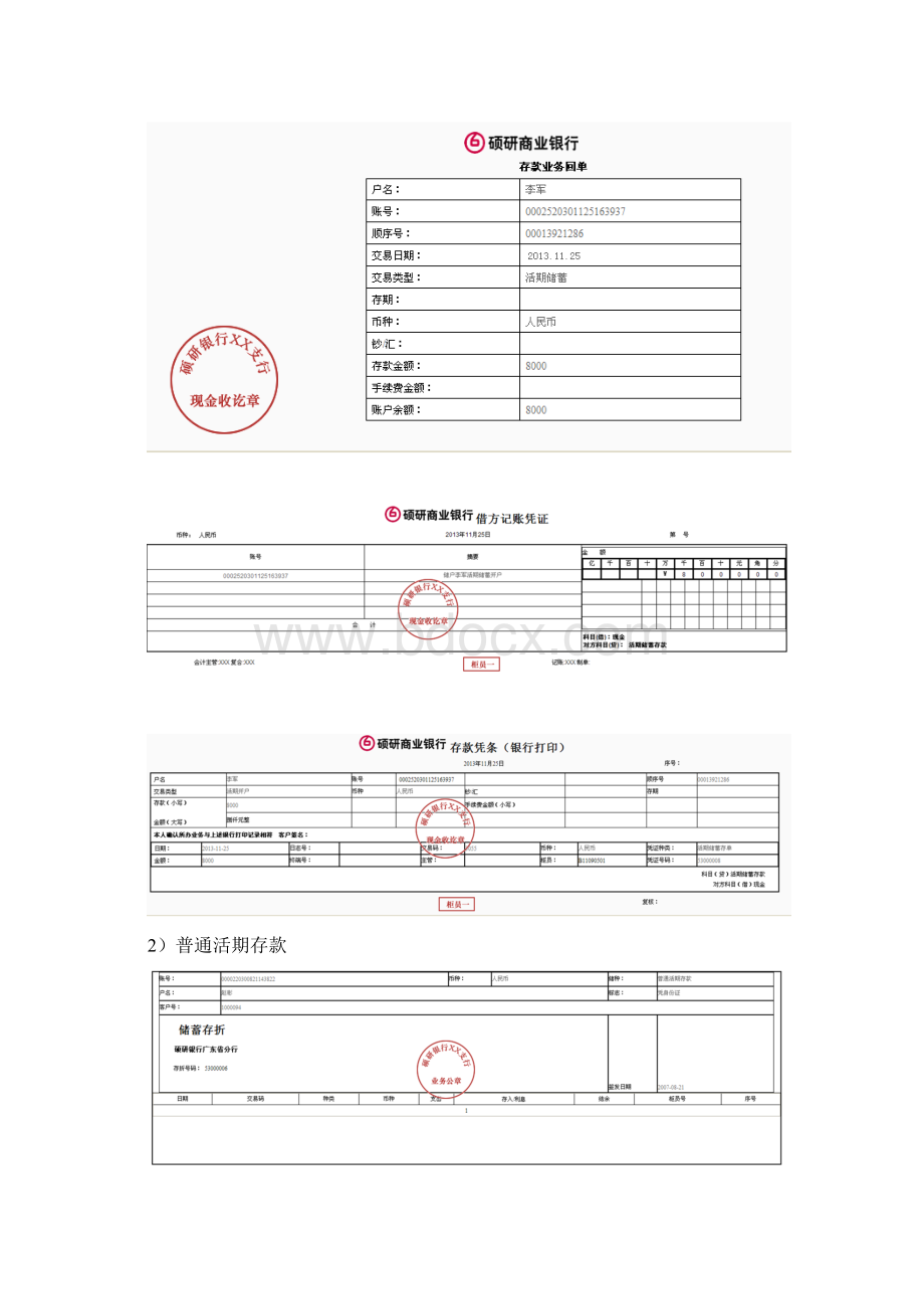 商业银行综合业务实训步骤截图.docx_第3页