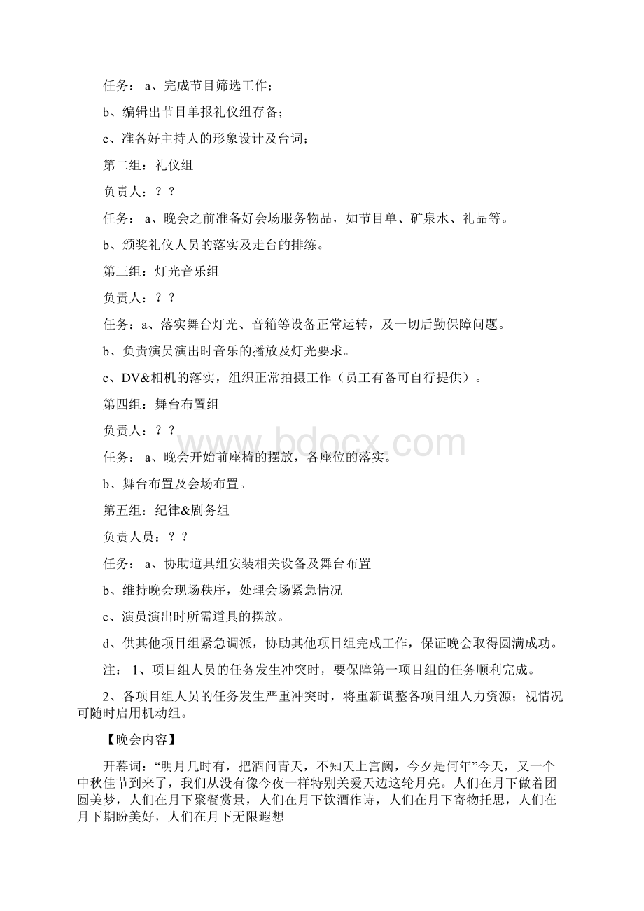 宴会活动策划方案.docx_第2页