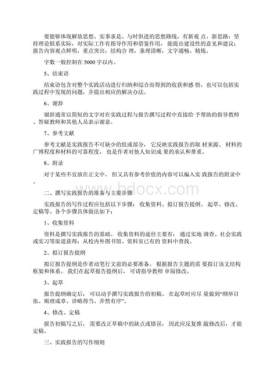 社会实践报告怎么写Word文档格式.docx_第2页