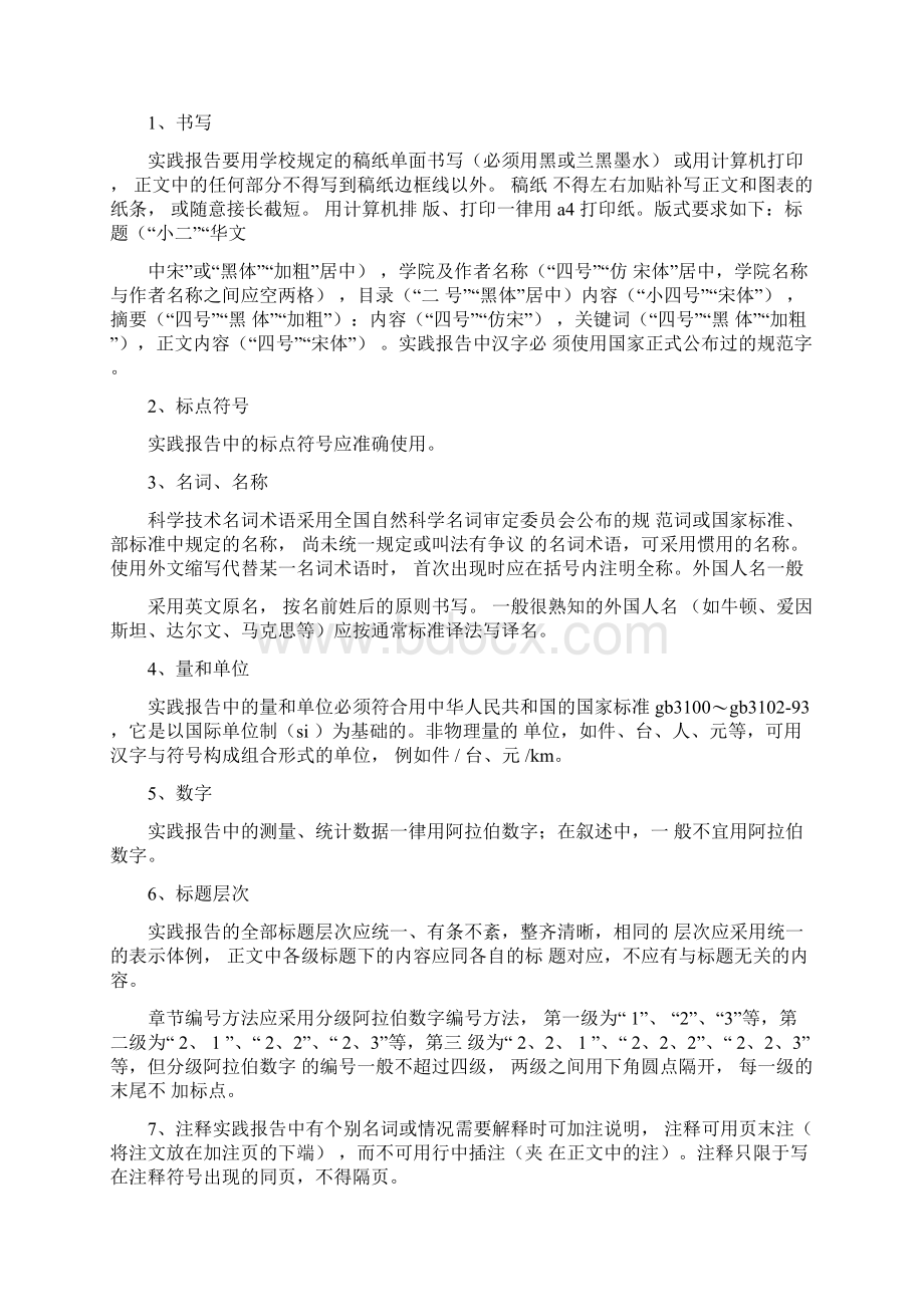 社会实践报告怎么写Word文档格式.docx_第3页