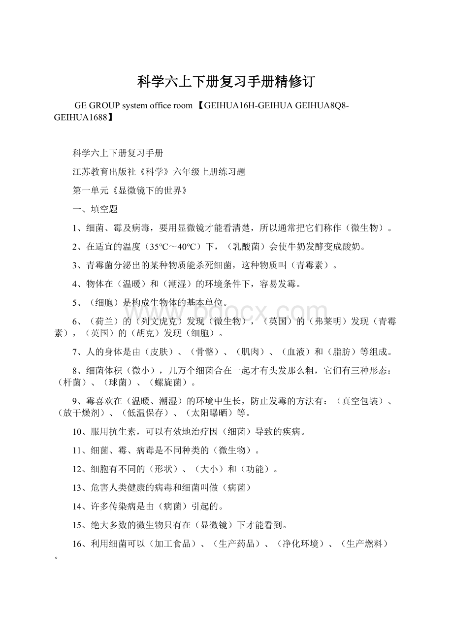 科学六上下册复习手册精修订Word格式文档下载.docx_第1页