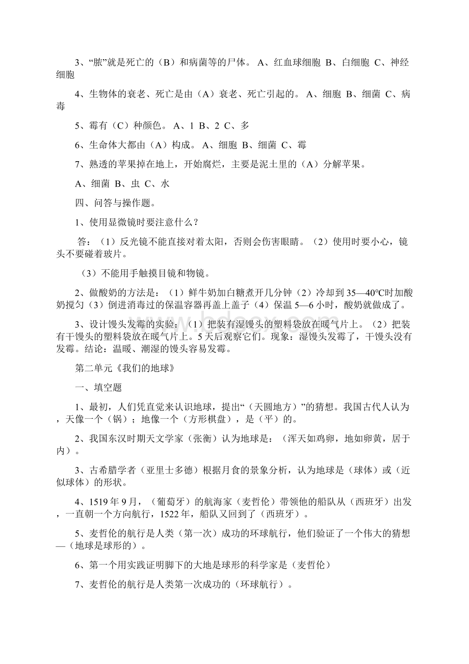 科学六上下册复习手册精修订Word格式文档下载.docx_第3页