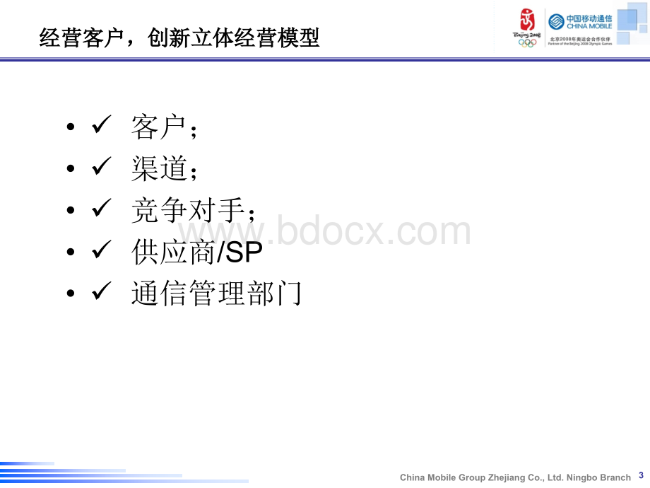 存量与新增市场工作思路汇报纲要.ppt_第3页