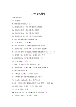 CAD考试题库.docx
