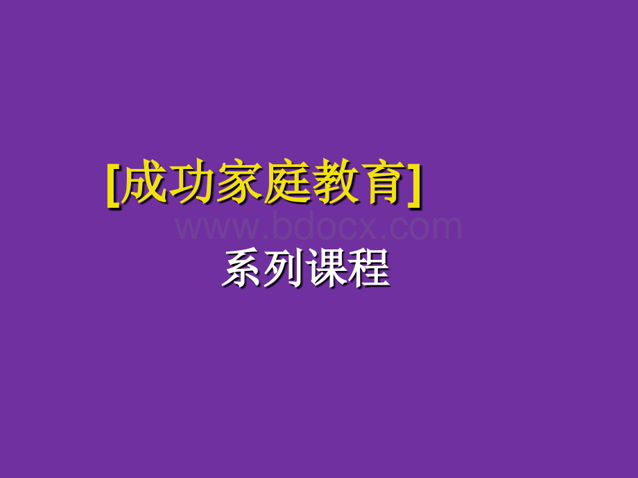 中小学生九种学习行为和态度表现PPT推荐.ppt_第1页