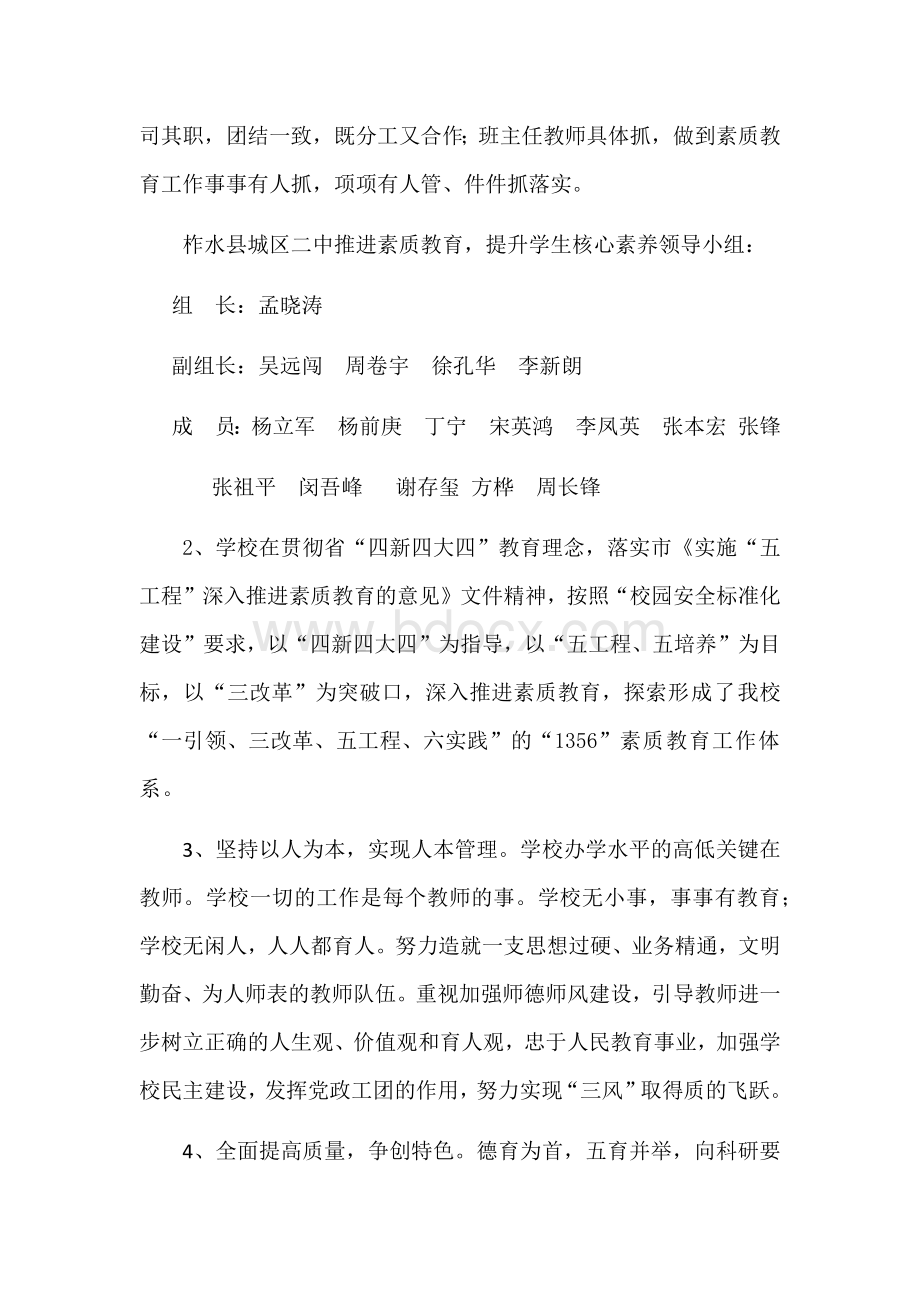 二中推进素质教育替身提升核心素养方案.docx_第2页