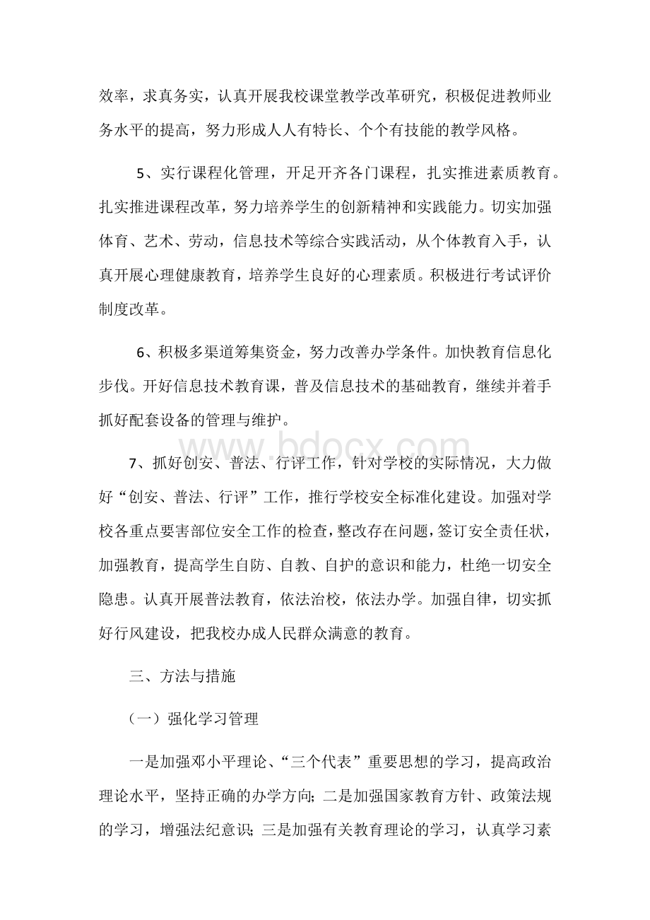 二中推进素质教育替身提升核心素养方案.docx_第3页