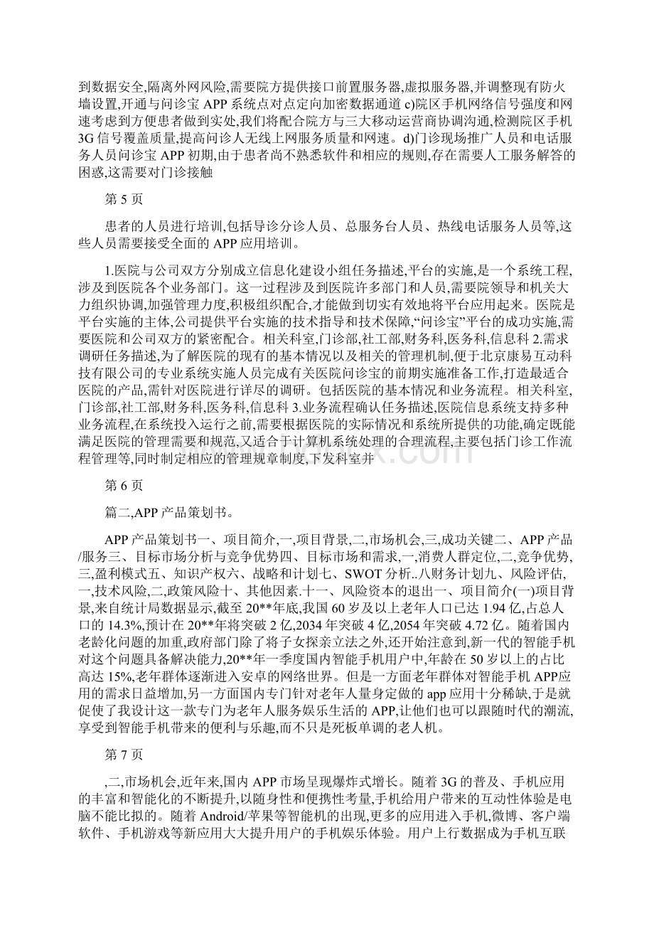 app医生策划方案.docx_第3页