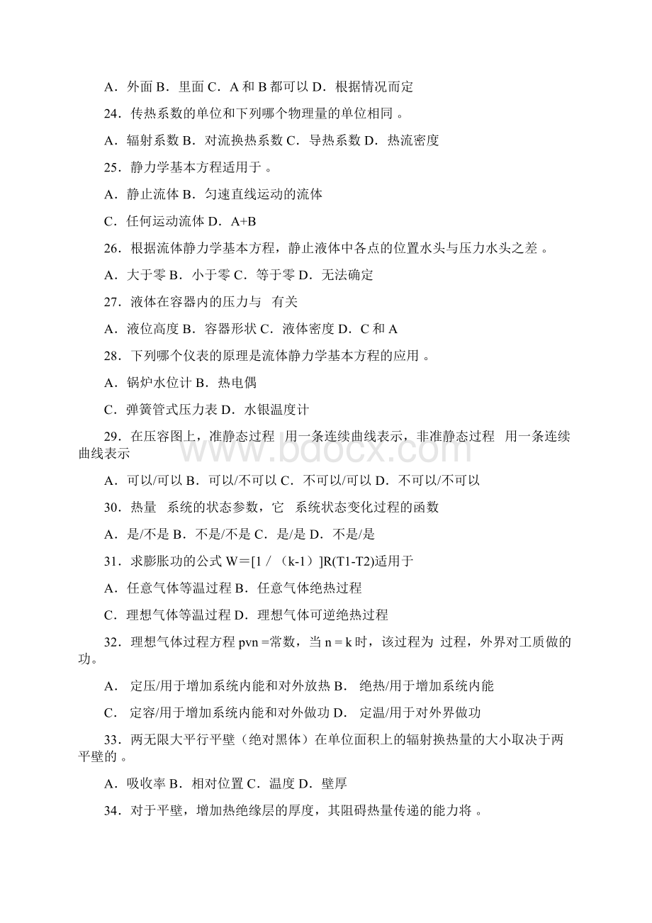 流体力学与热工学基础复习题Word下载.docx_第3页