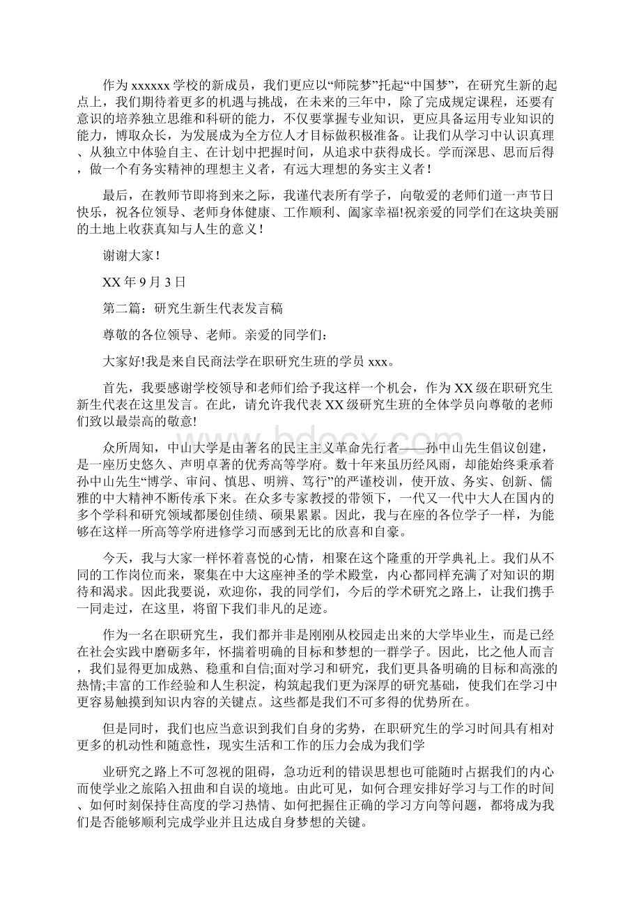 研究生新生代表发言稿多篇.docx_第3页