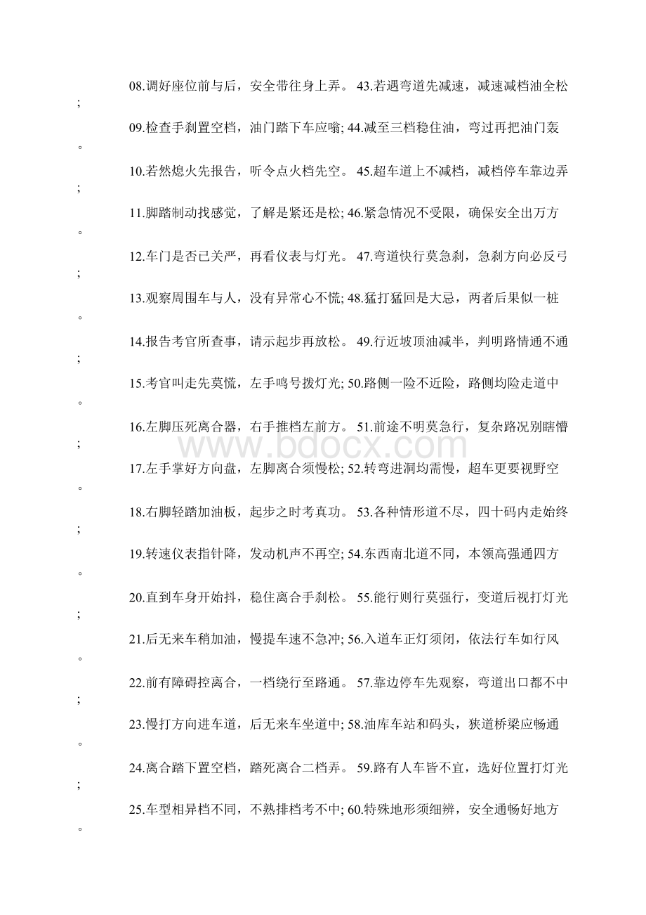 科目三模拟灯光口诀Word格式.docx_第2页