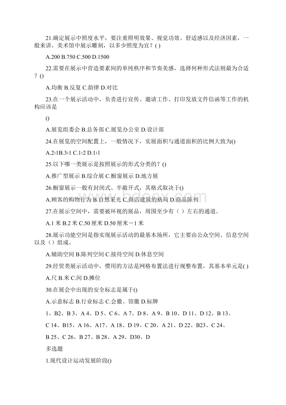 参考文档会展设计复习题优秀word范文 18页.docx_第3页