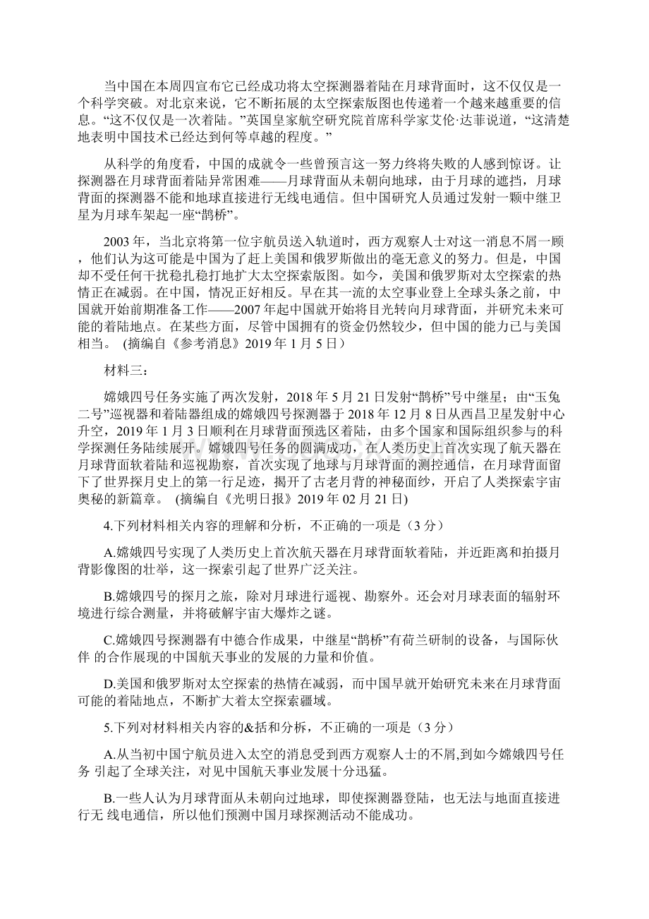 名校百强东北三省四市教研联合体高考模拟试题一语文word版有答案.docx_第3页