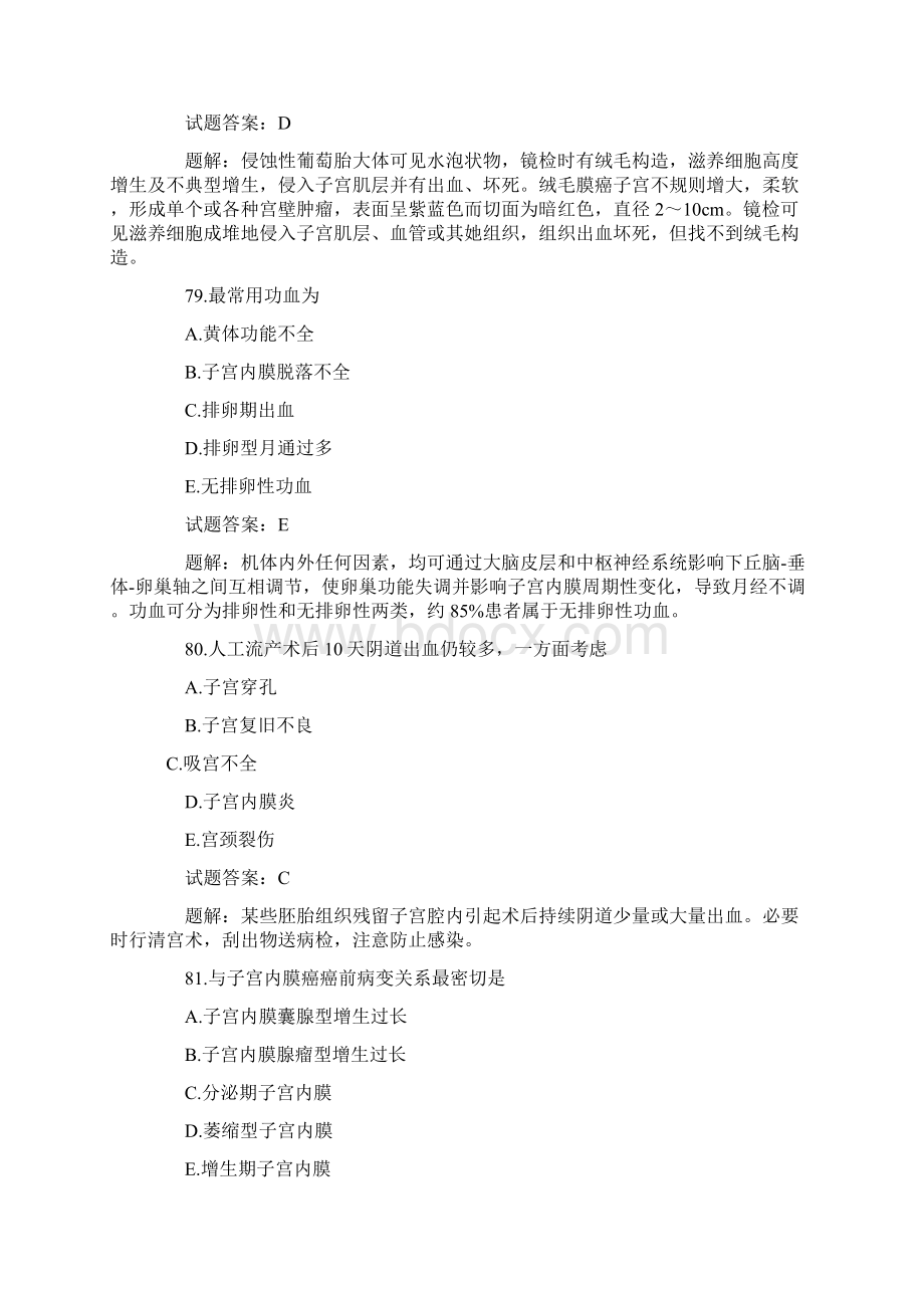 历年真题汇总妇产科主治医师考试试题及答案真题解析Word文档格式.docx_第2页