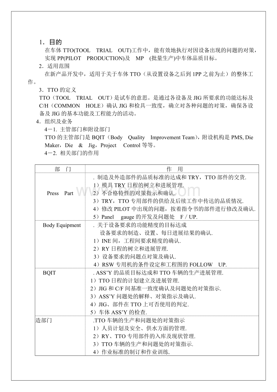 tt0试生产业务手册_.doc_第3页