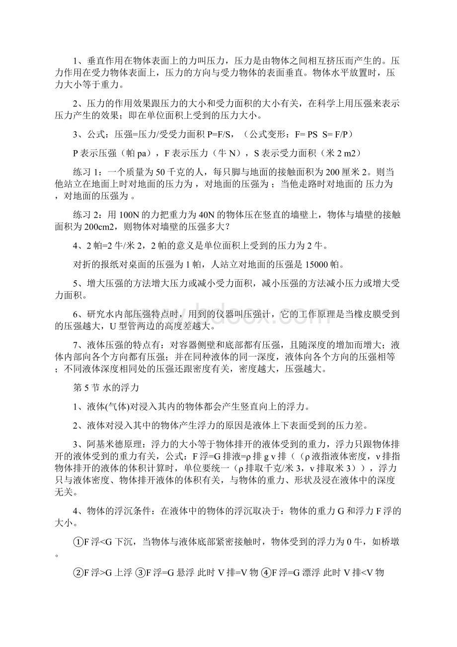 八年级上册科学浙教版期末复习知识点Word文档下载推荐.docx_第2页